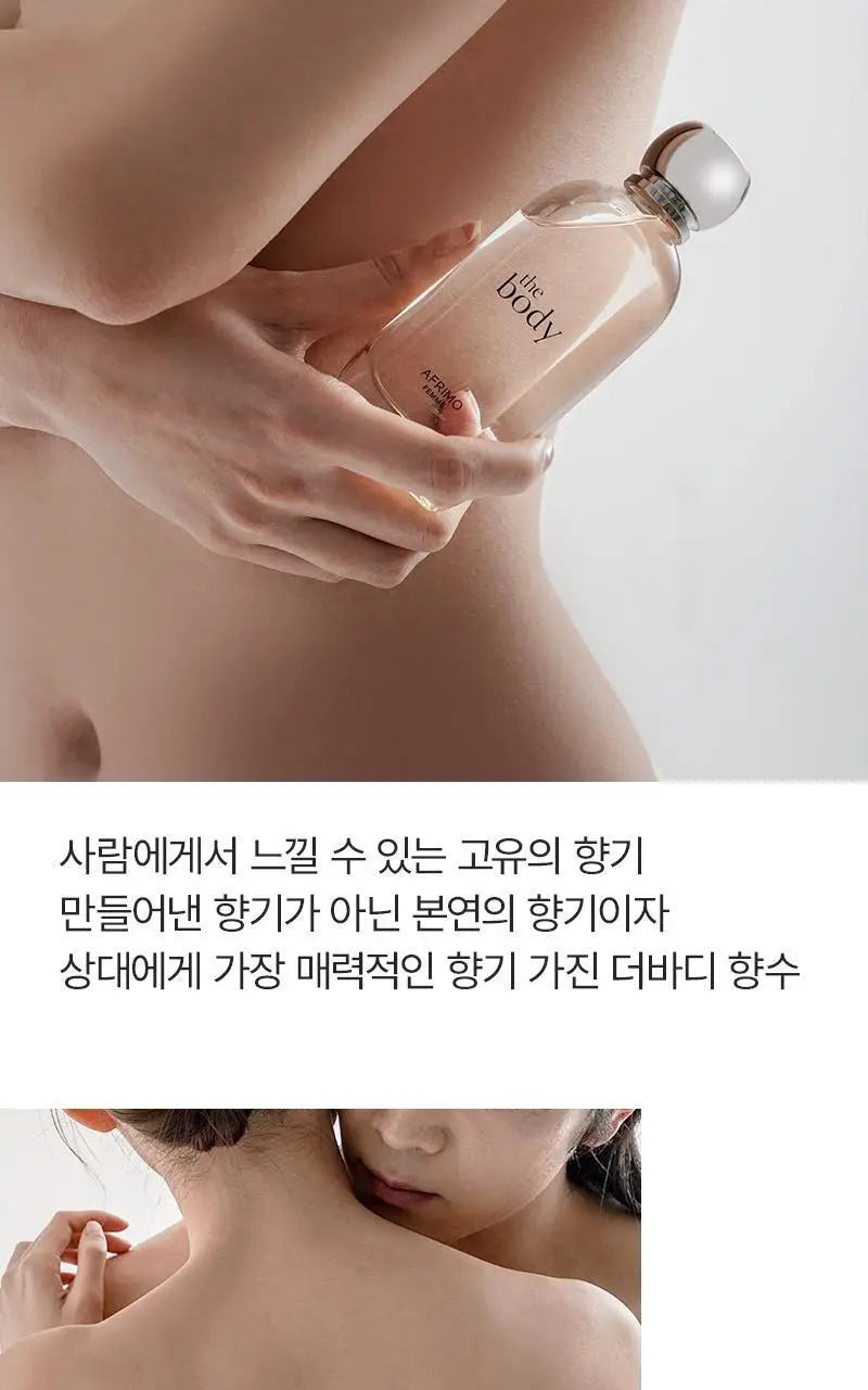 [살냄새향수] 아프리모 더바디 포 우먼 EDP 50ml 상세페이지 5